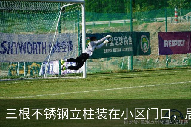 三根不锈钢立柱装在小区门口，居民车辆进出不便存隐患